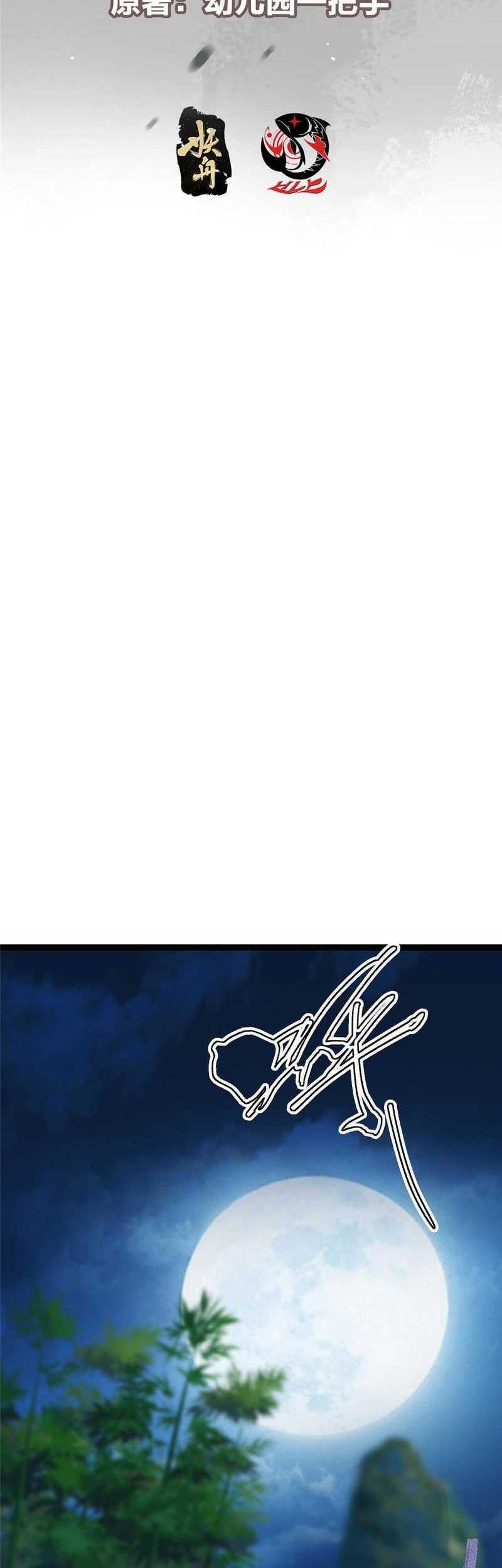 Keep A Low Profile, Sect Leader Chapter 480 Gambar 4