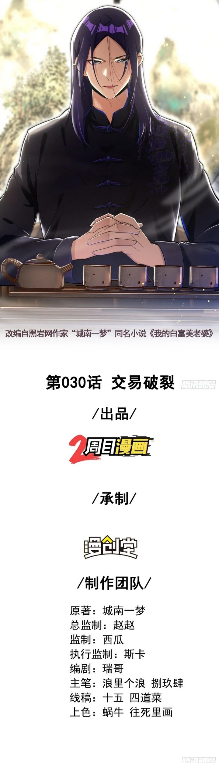 The Second Life After Awakening Chapter 30 Gambar 3