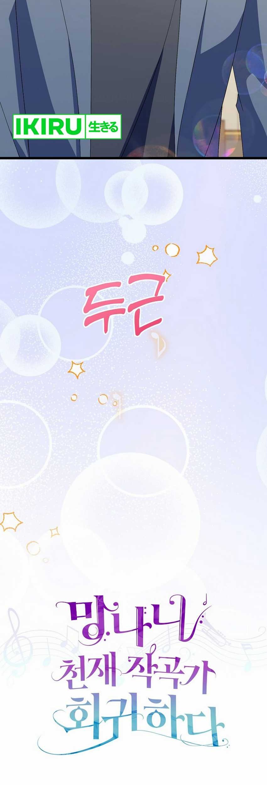 The Crazy Genius Composer Returns Chapter 59 Gambar 24