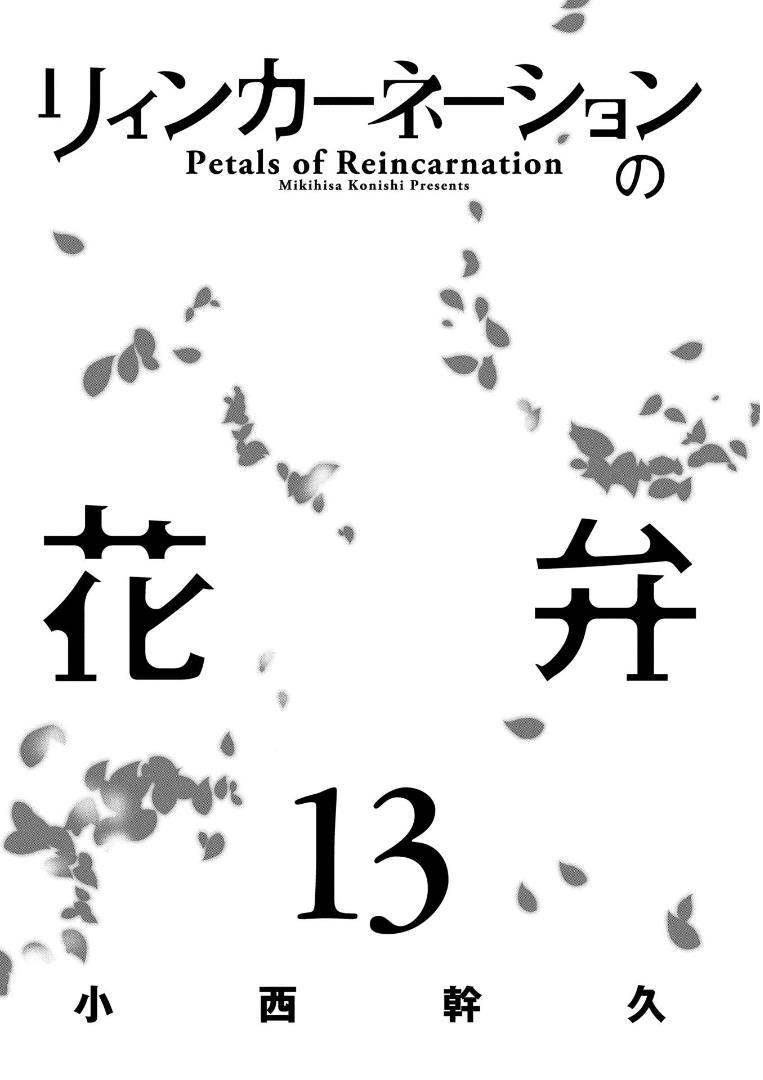 Reincarnation no Kaben Chapter 64 Gambar 3