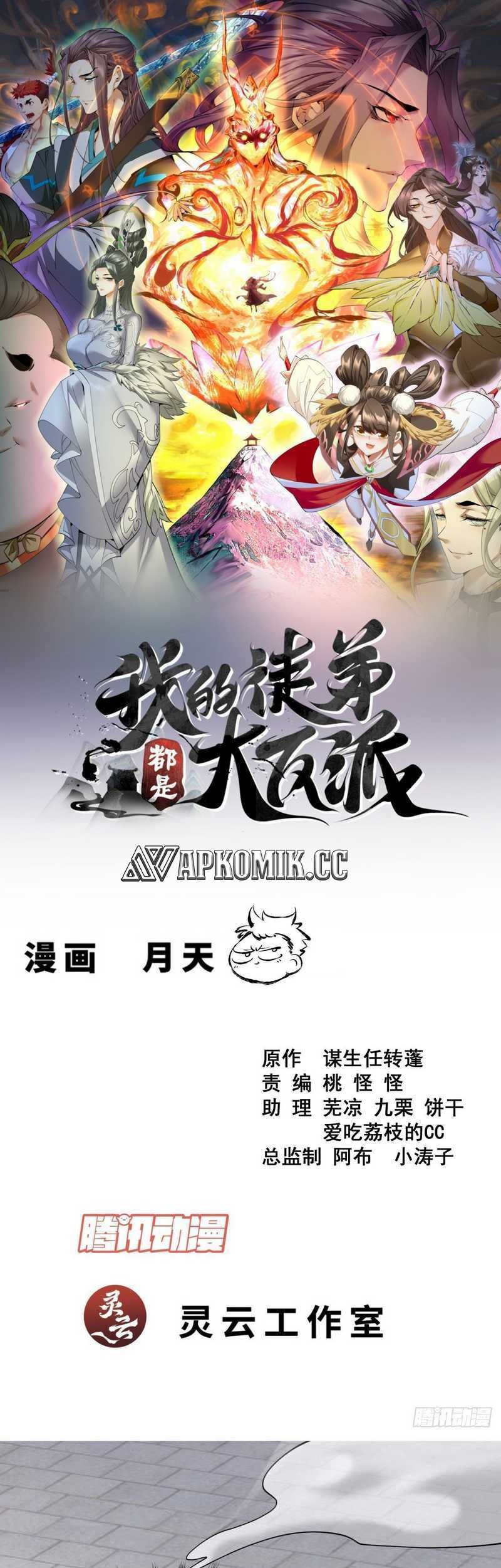 Manhua My Disciples Are All Big Villains Chapter 352 gambar nomor 2