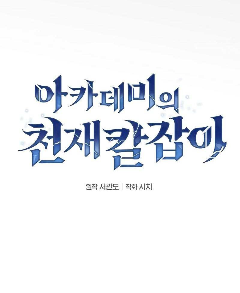 Academy’s Genius Swordmaster Chapter 94 Gambar 35