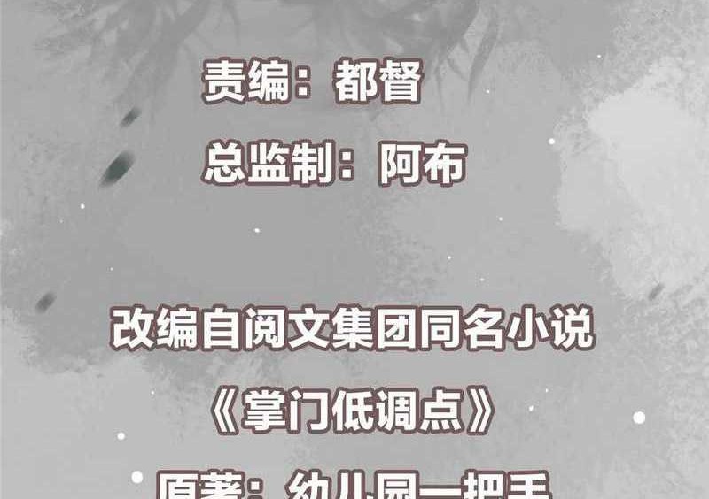 Keep A Low Profile, Sect Leader Chapter 481 Gambar 3