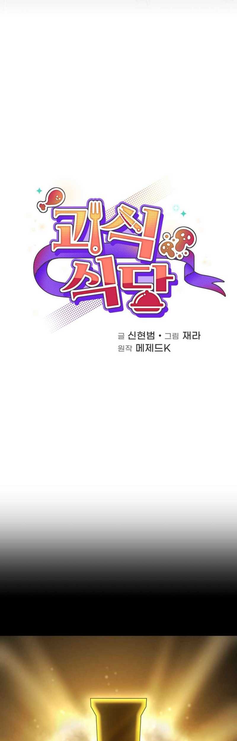 Bizarre Restaurant Chapter 77 Gambar 27