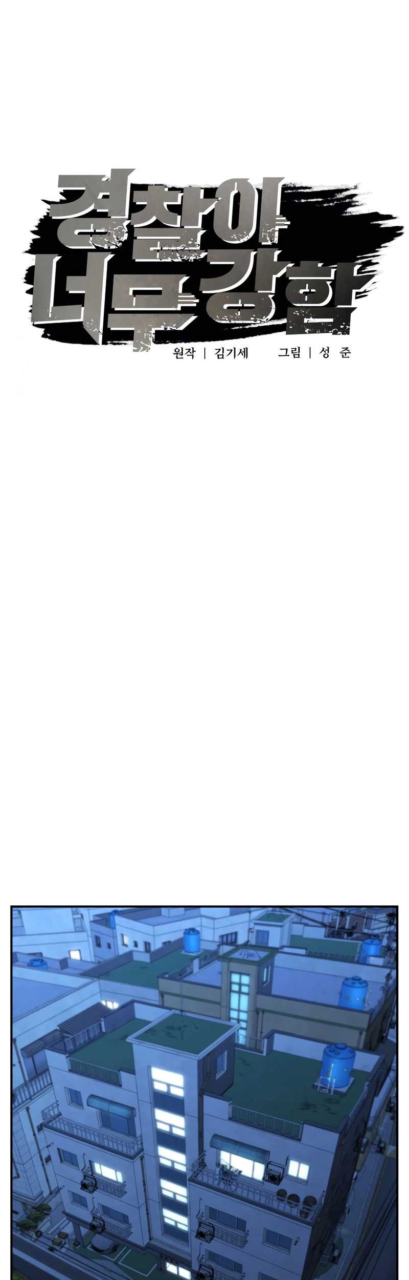 The Cop Is Too Strong Chapter 36 Gambar 50