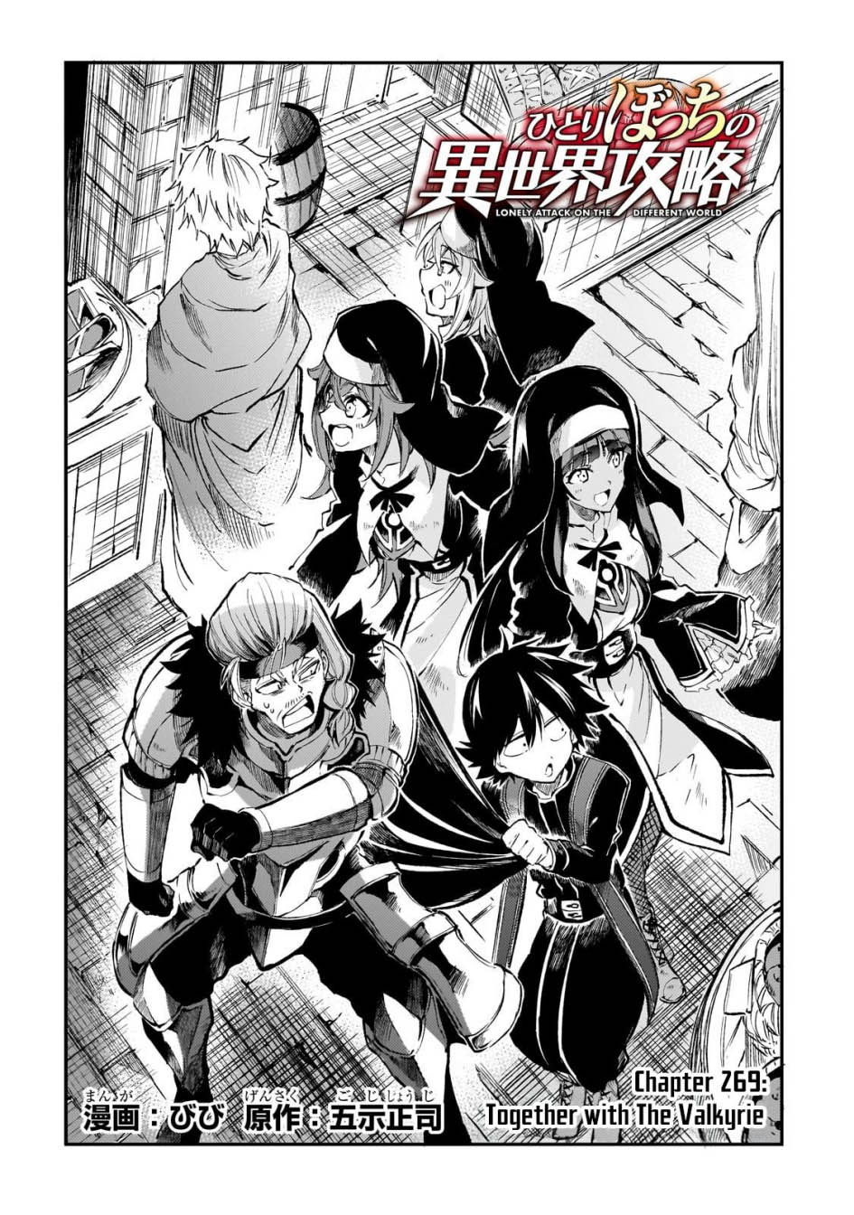 Hitoribocchi no Isekai Kouryaku Chapter 269 Gambar 3