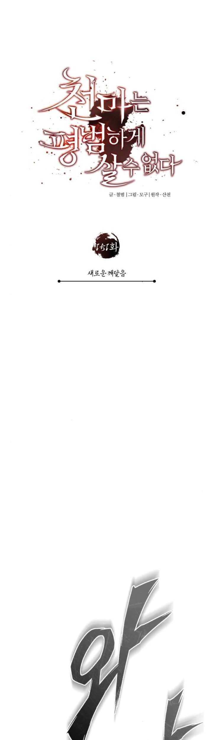 The Heavenly Demon Can’t Live a Normal Life Chapter 151 Gambar 38