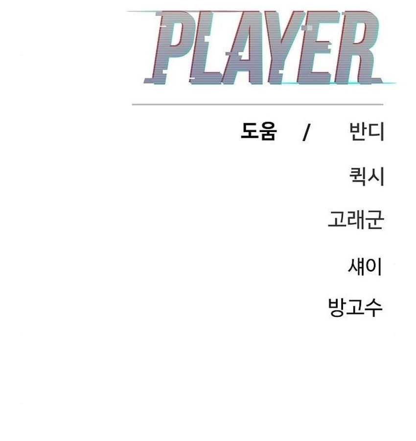 Player Chapter 182 Gambar 64