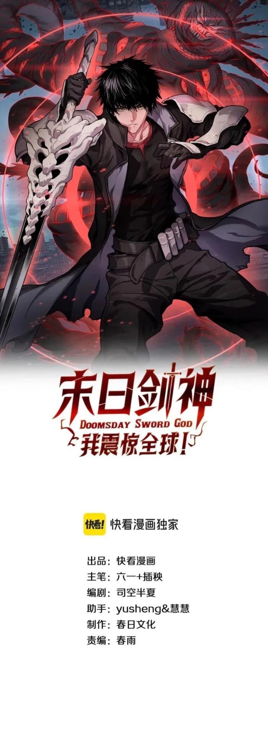 Manhua Apocalypse Sword God Chapter 55 gambar nomor 2