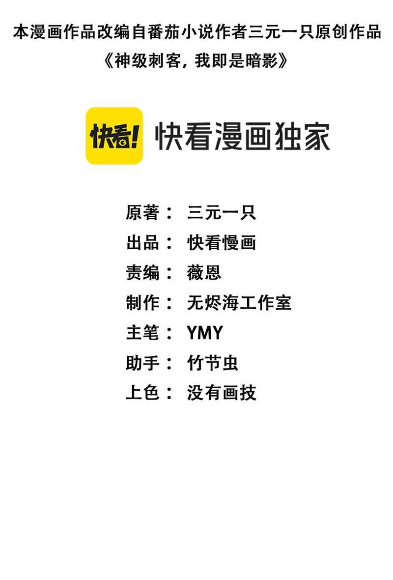 God-level Assassin, I’m the Shadow Chapter 11 Gambar 4