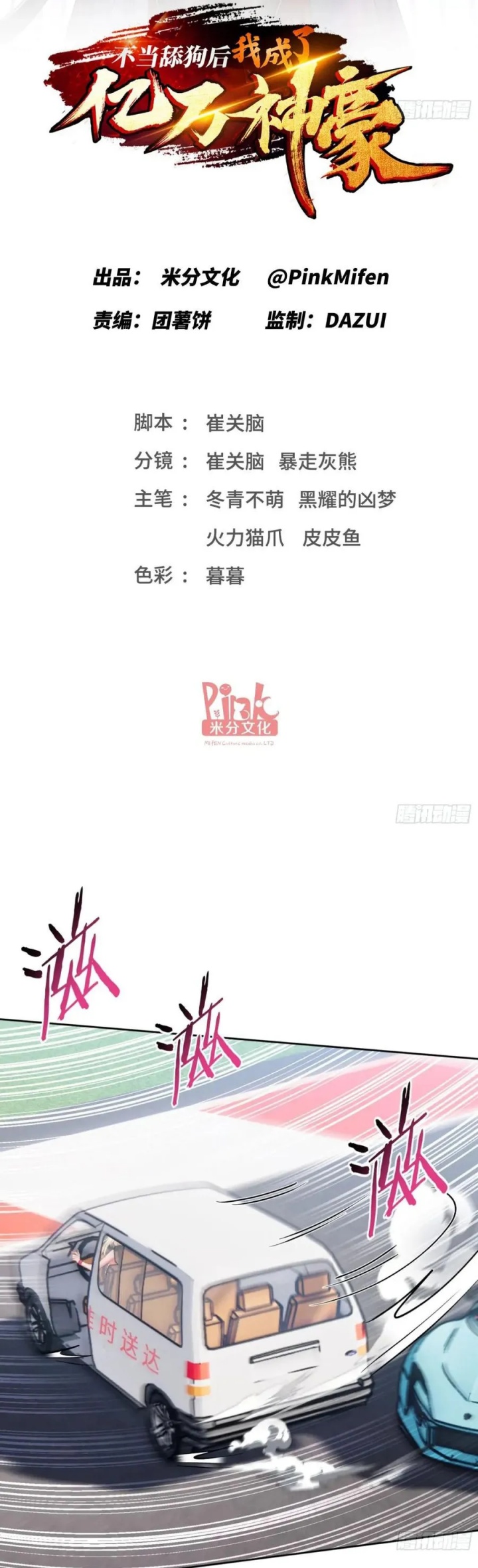 Manhua After Improperly Licking a Dog, I Became a Billionaire Chapter 178 gambar nomor 2