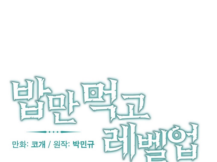 Leveling Up, By Only Eating! Chapter 175 Gambar 39