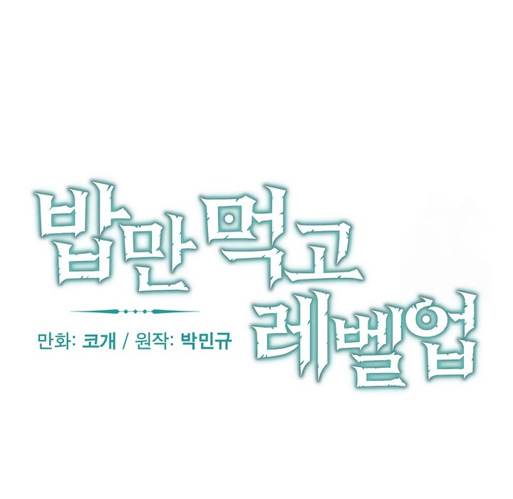 Leveling Up, By Only Eating! Chapter 174 Gambar 43