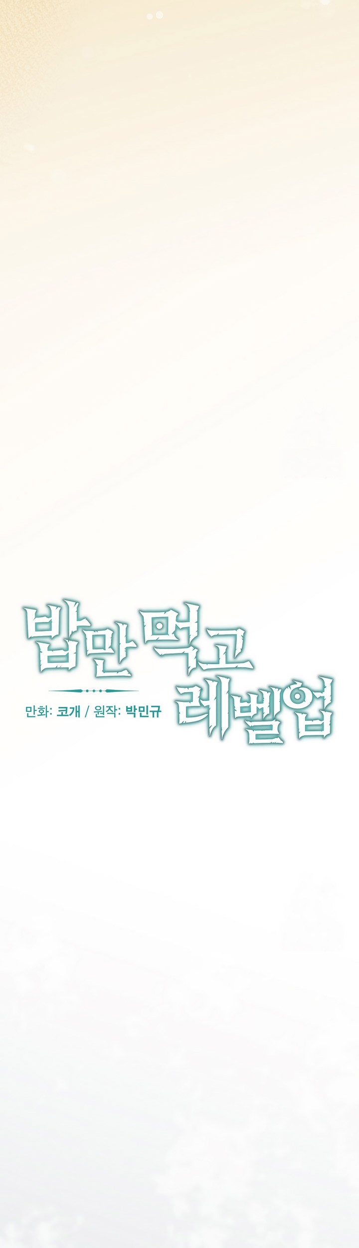 Leveling Up, By Only Eating! Chapter 181 Gambar 14