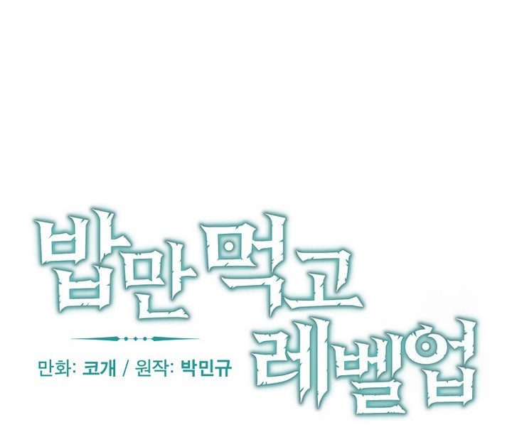 Leveling Up, By Only Eating! Chapter 180 Gambar 19