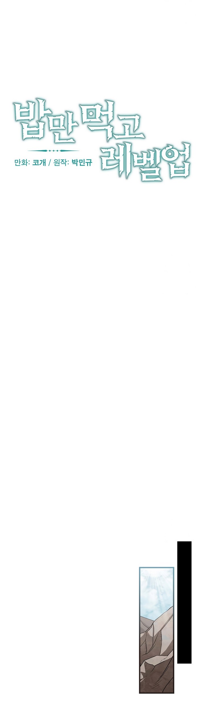 Leveling Up, By Only Eating! Chapter 166 Gambar 12