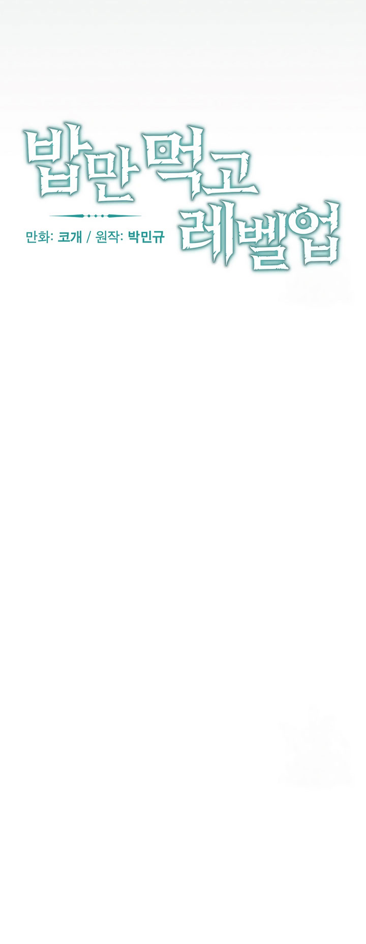 Leveling Up, By Only Eating! Chapter 163 Gambar 12