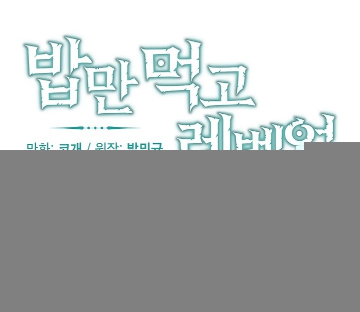 Leveling Up, By Only Eating! Chapter 139 Gambar 35