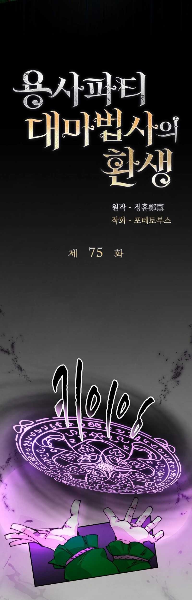 The Rebirth of the Hero’s Party’s Archmage Chapter 75 Gambar 27