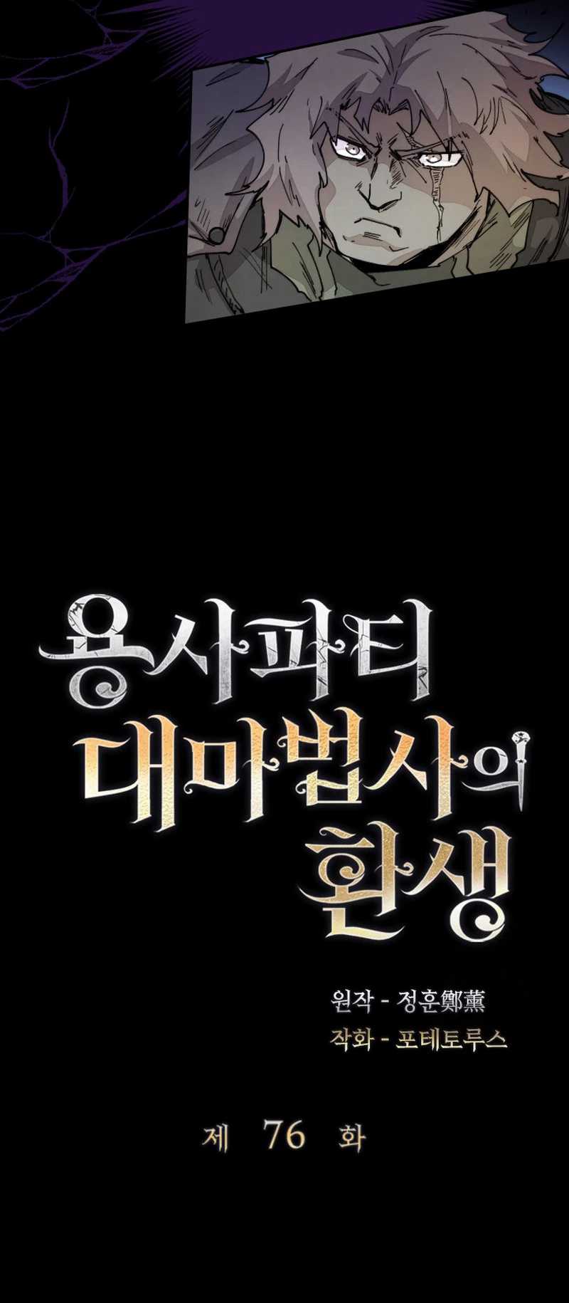 The Rebirth of the Hero’s Party’s Archmage Chapter 76 Gambar 11