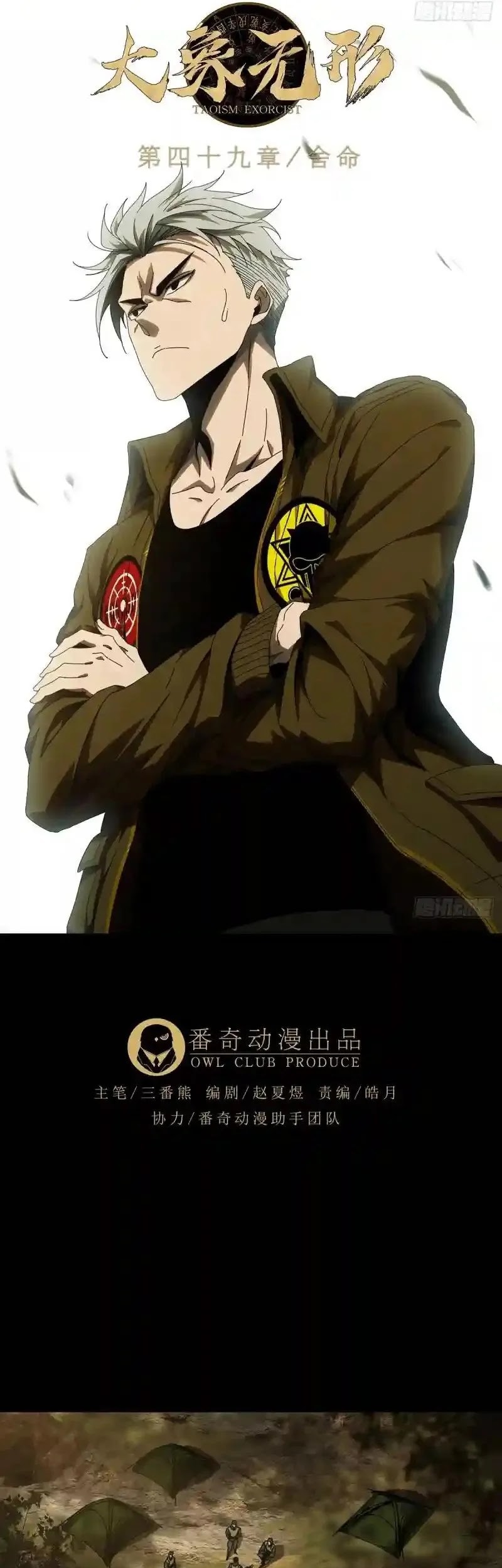 Da Xiang Wuxing Chapter 143 Gambar 10