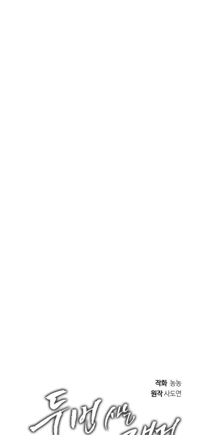 Second Life Ranker Chapter 203 Gambar 31