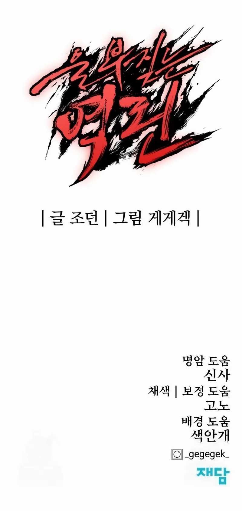 Howling Dragon Chapter 55 Gambar 78