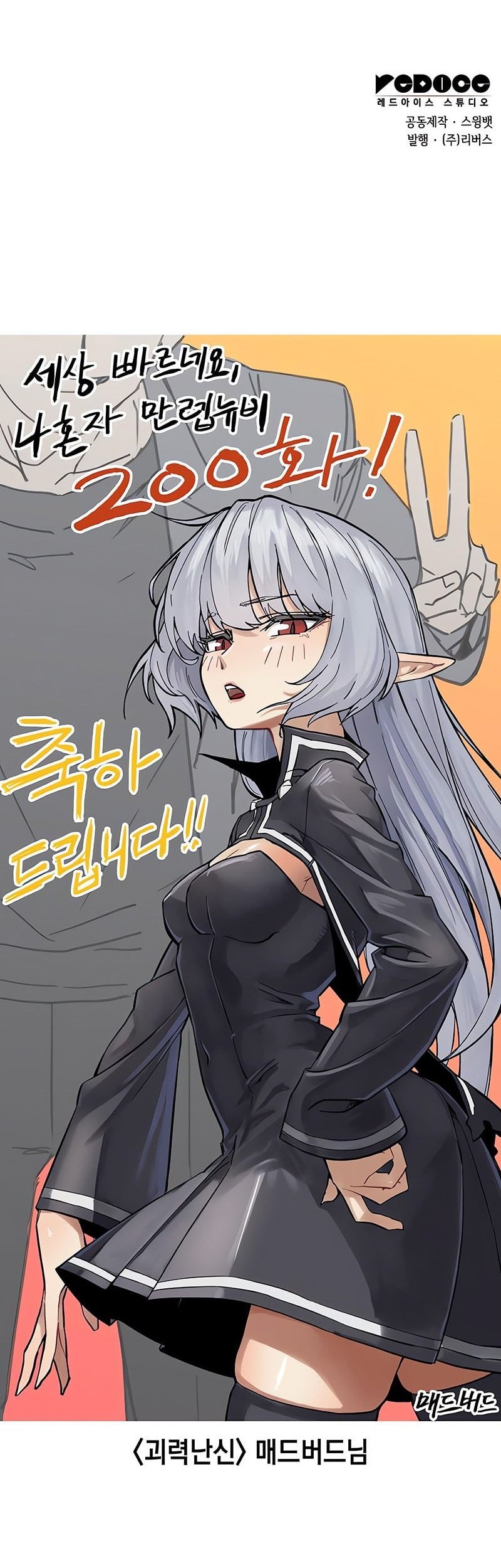 Solo Max-Level Newbie Chapter 200 Gambar 80