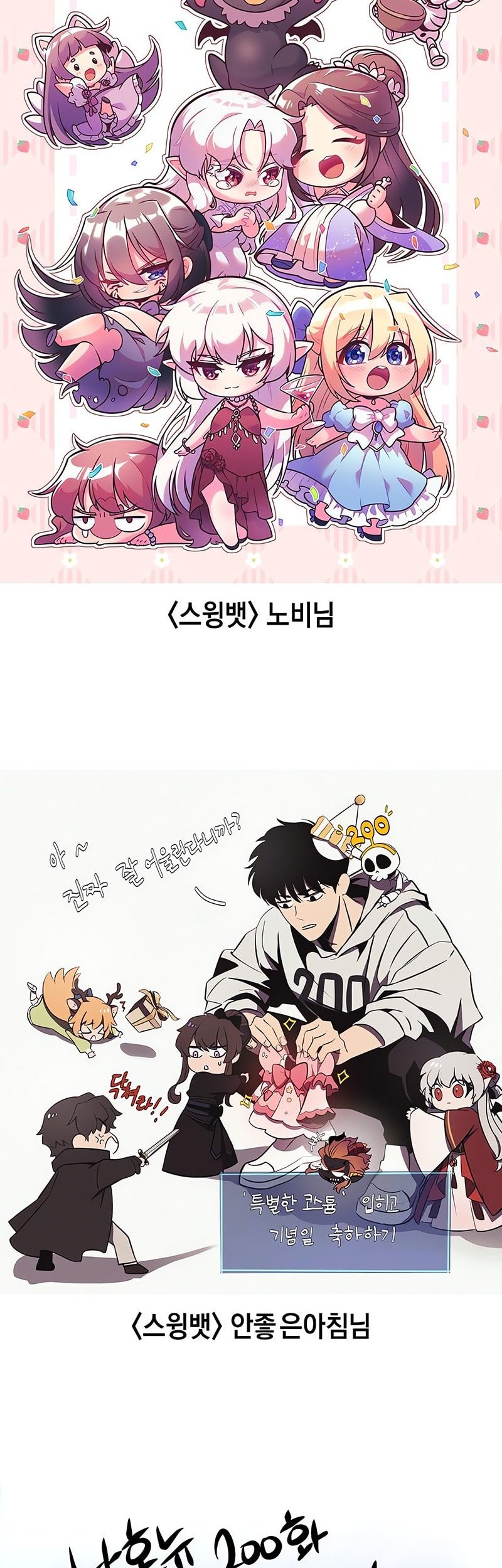 Solo Max-Level Newbie Chapter 200 Gambar 84