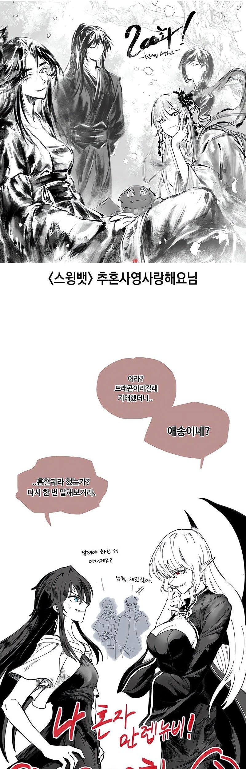 Solo Max-Level Newbie Chapter 200 Gambar 87