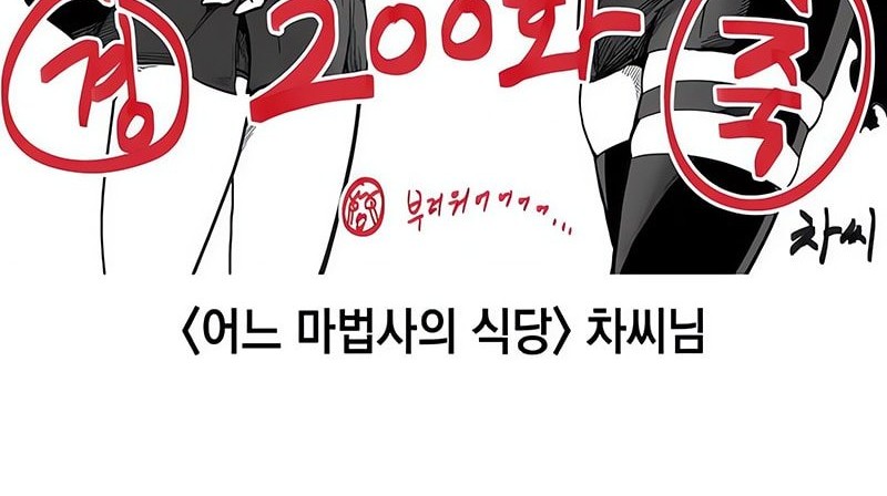 Solo Max-Level Newbie Chapter 200 Gambar 88