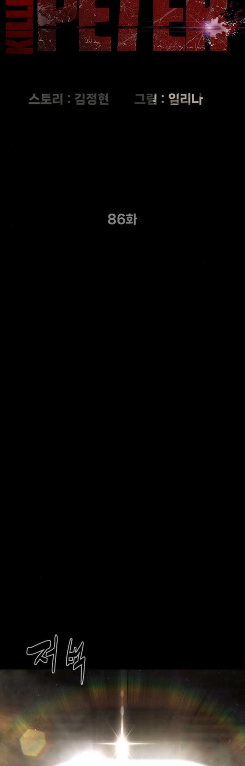 Killer Peter Chapter 86 Gambar 16