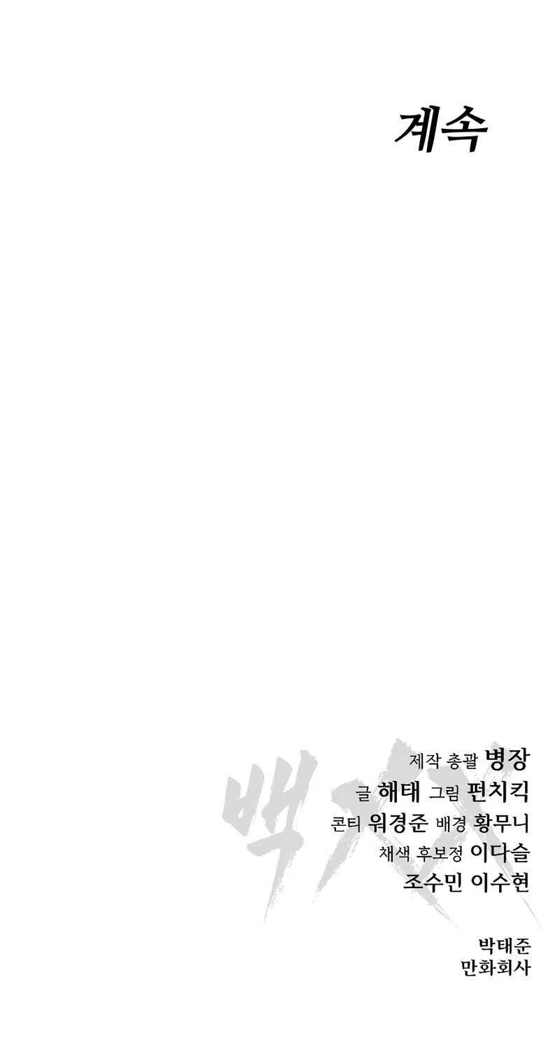 Baek XX Chapter 120 Gambar 94