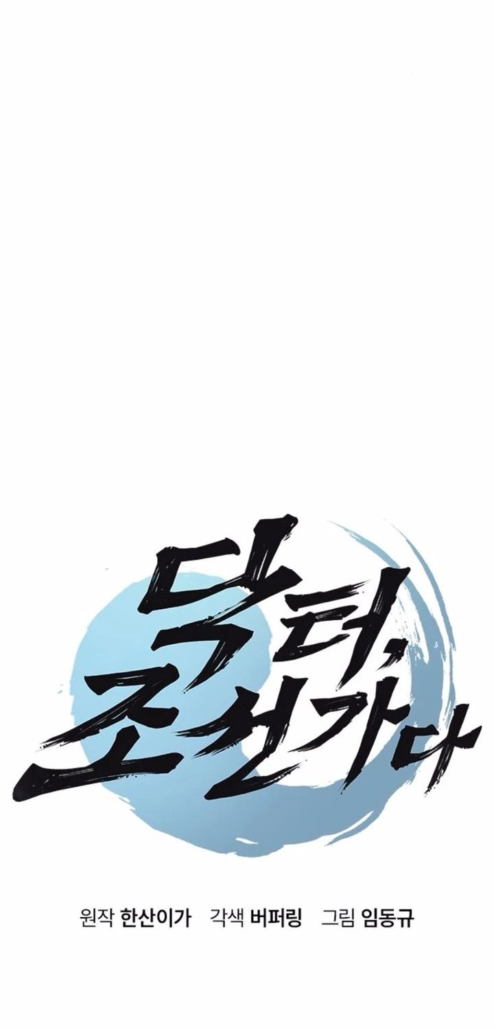 Doctor’s Time Travel to Joseon Chapter 45 Gambar 4