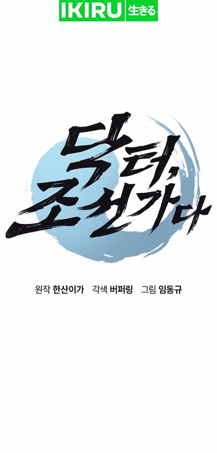 Doctor’s Time Travel to Joseon Chapter 44 Gambar 4