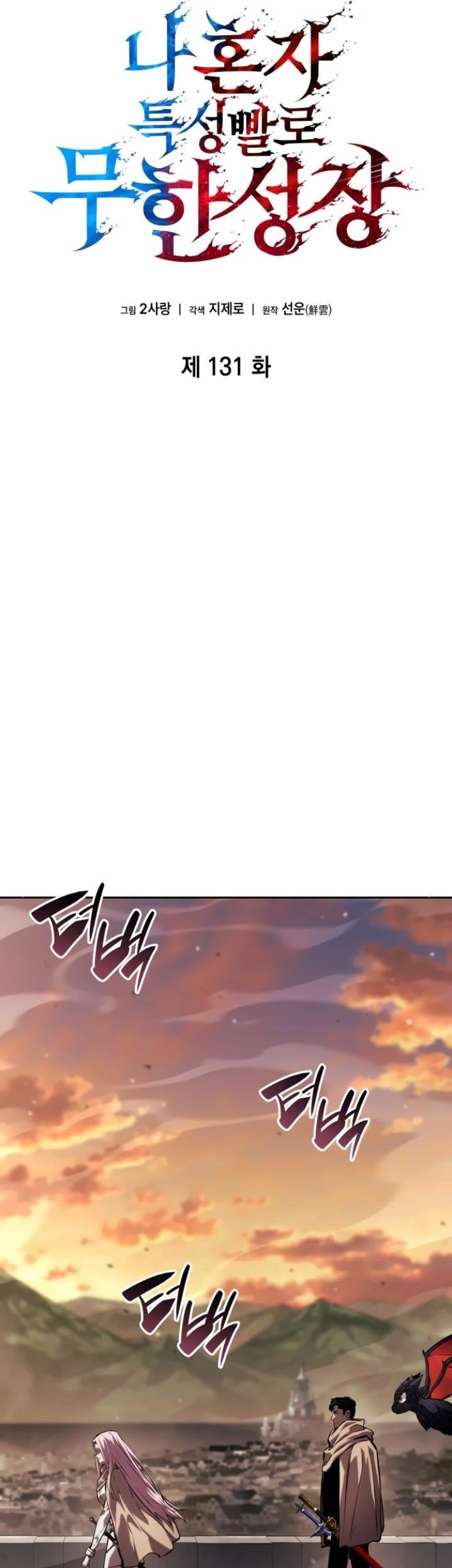 Boundless Necromancer Chapter 131 Gambar 32