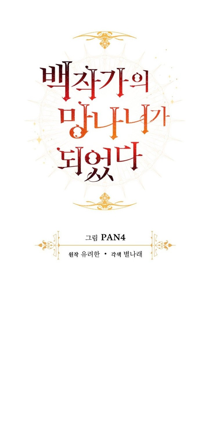 Trash of the Count’s Family Chapter 141 Gambar 10