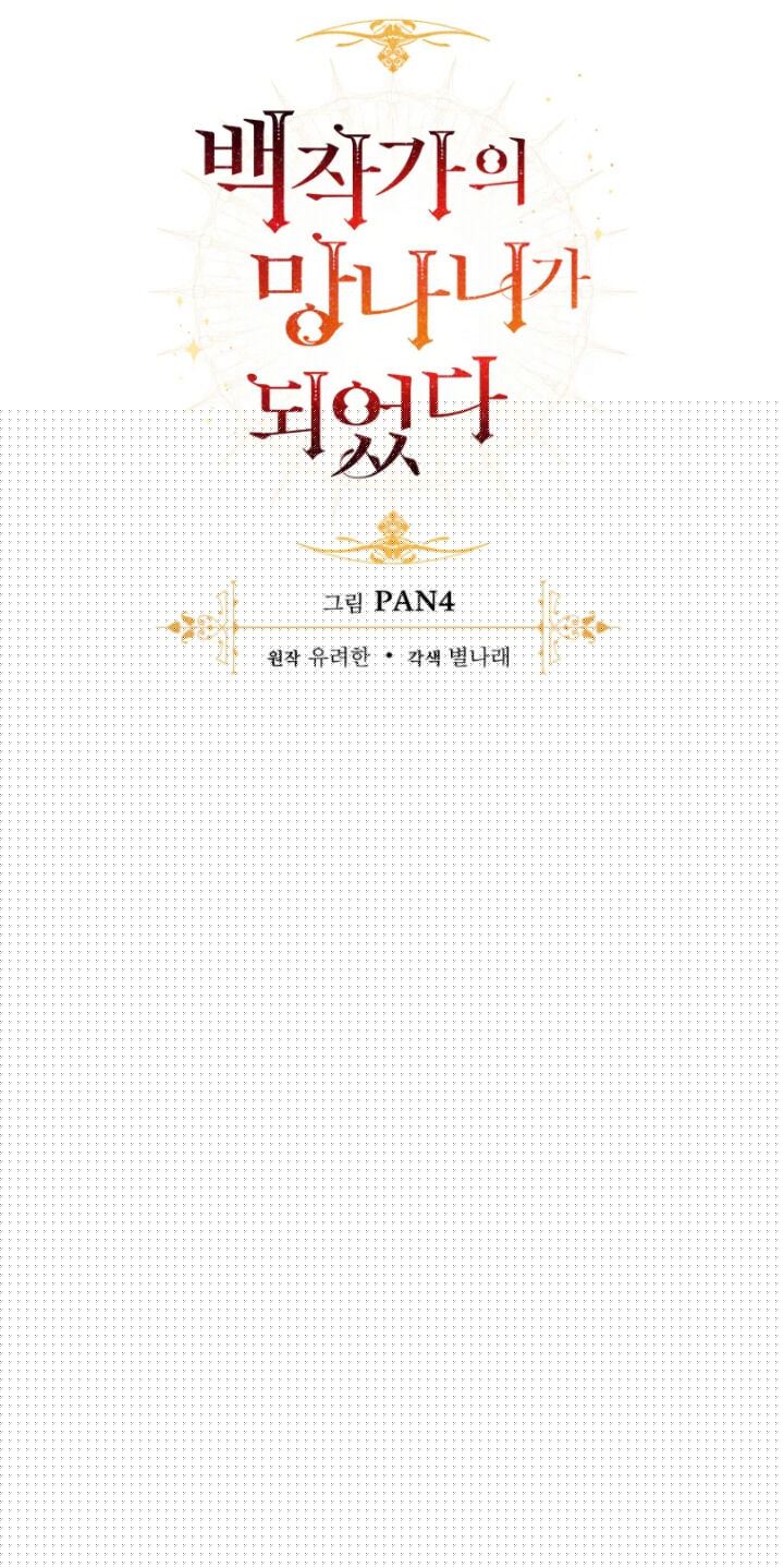 Trash of the Count’s Family Chapter 77 Gambar 12