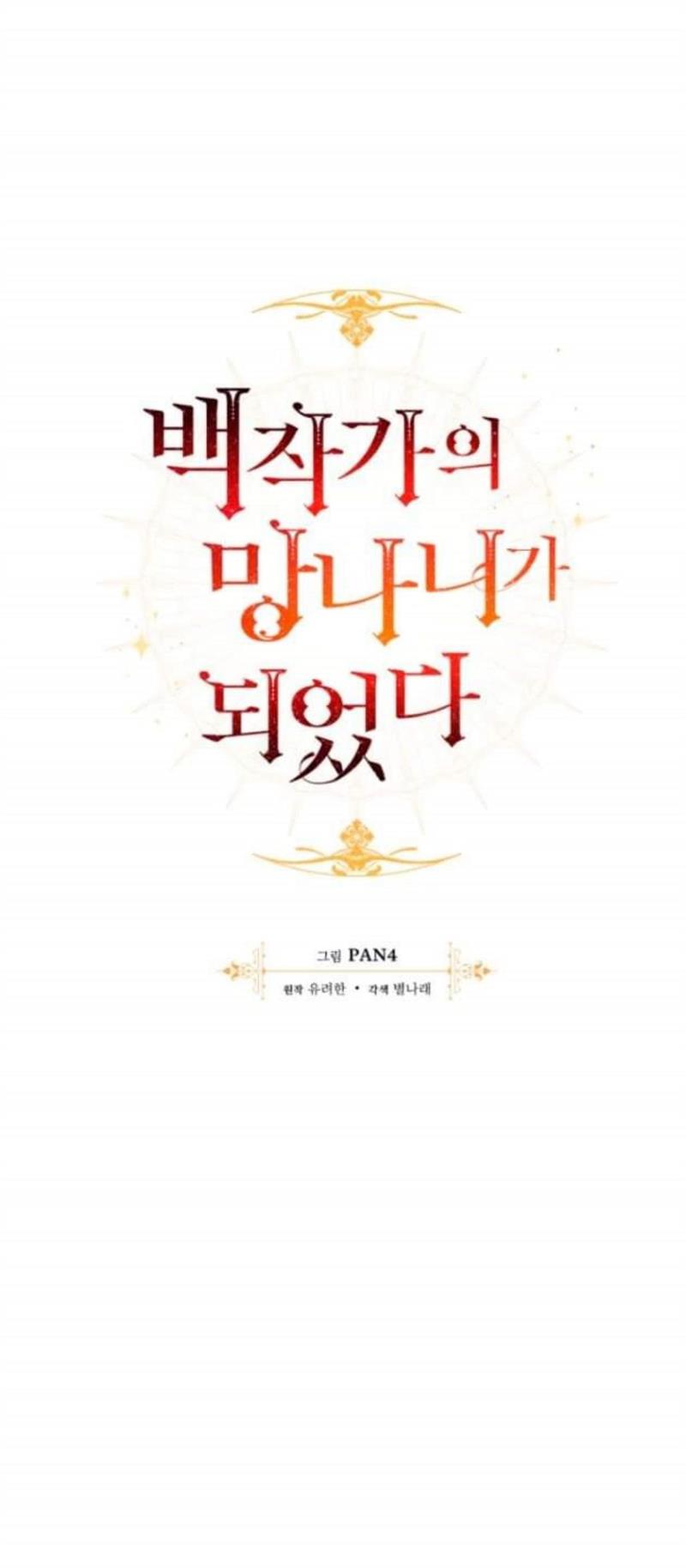 Trash of the Count’s Family Chapter 64 Gambar 4