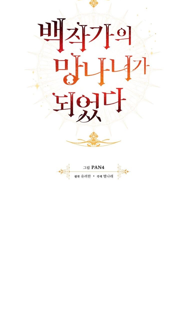 Trash of the Count’s Family Chapter 71 Gambar 6