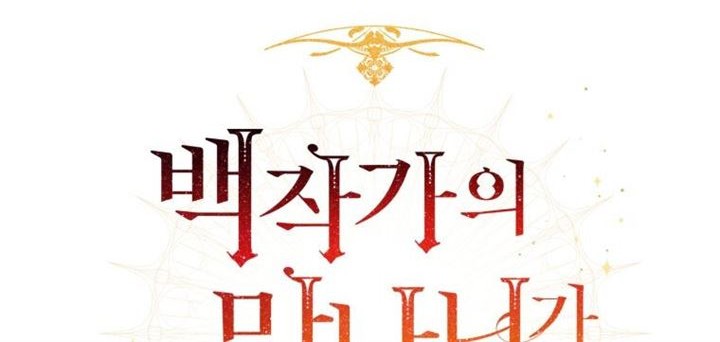 Trash of the Count’s Family Chapter 70 Gambar 10