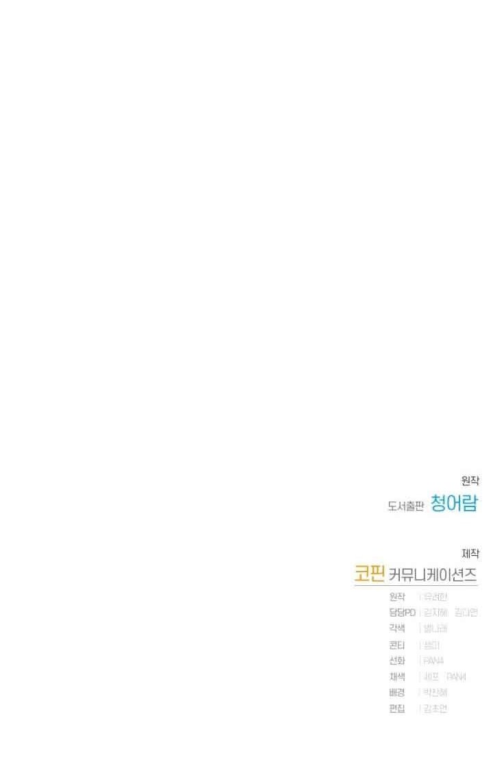 Trash of the Count’s Family Chapter 57 Gambar 66