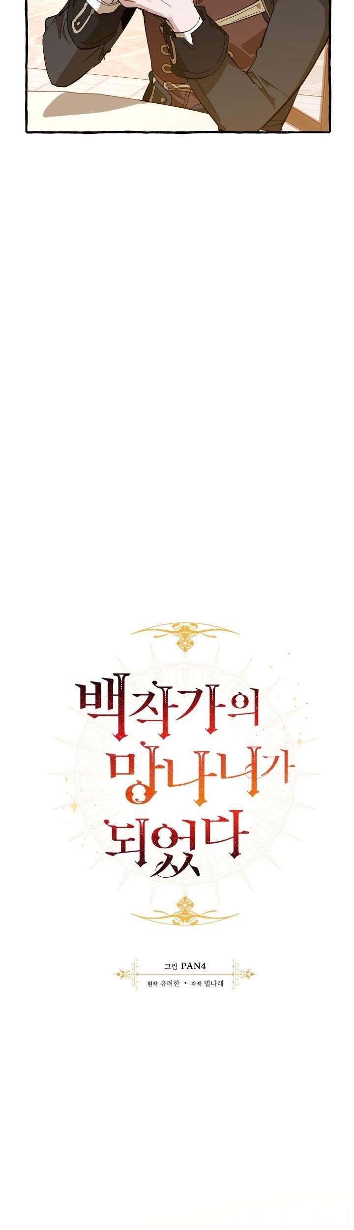 Trash of the Count’s Family Chapter 54 Gambar 13