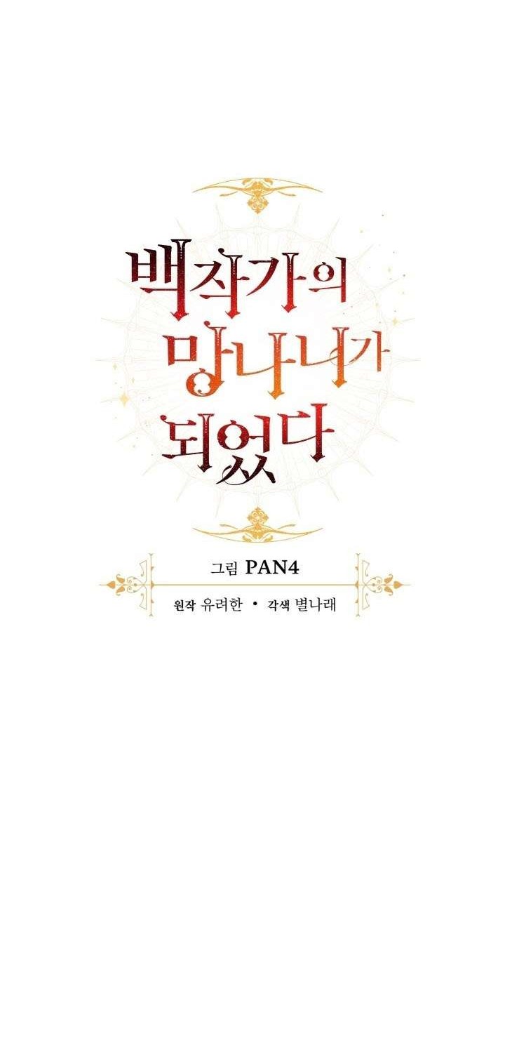 Trash of the Count’s Family Chapter 48 Gambar 6