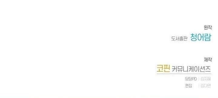 Trash of the Count’s Family Chapter 49 Gambar 39