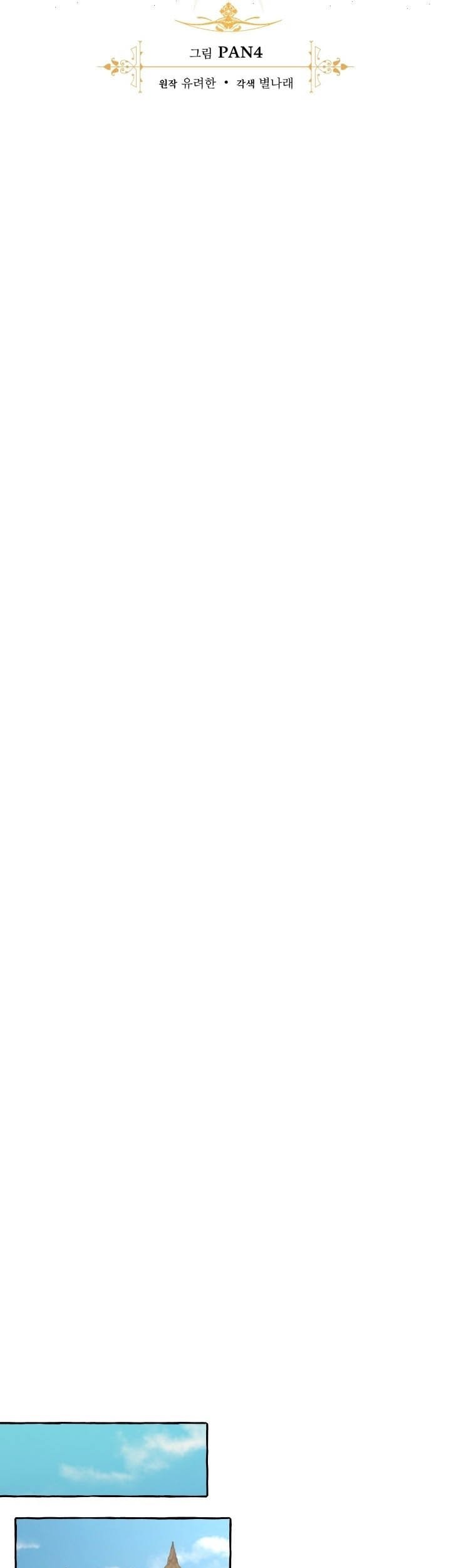 Trash of the Count’s Family Chapter 29 Gambar 13