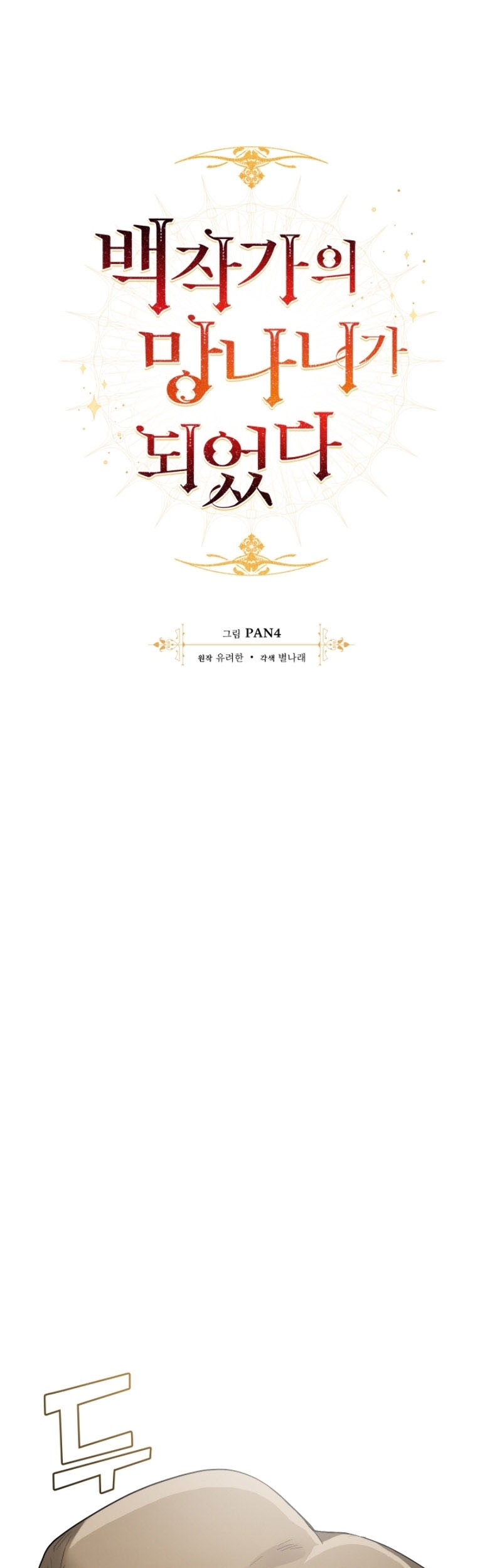 Trash of the Count’s Family Chapter 03 Gambar 8