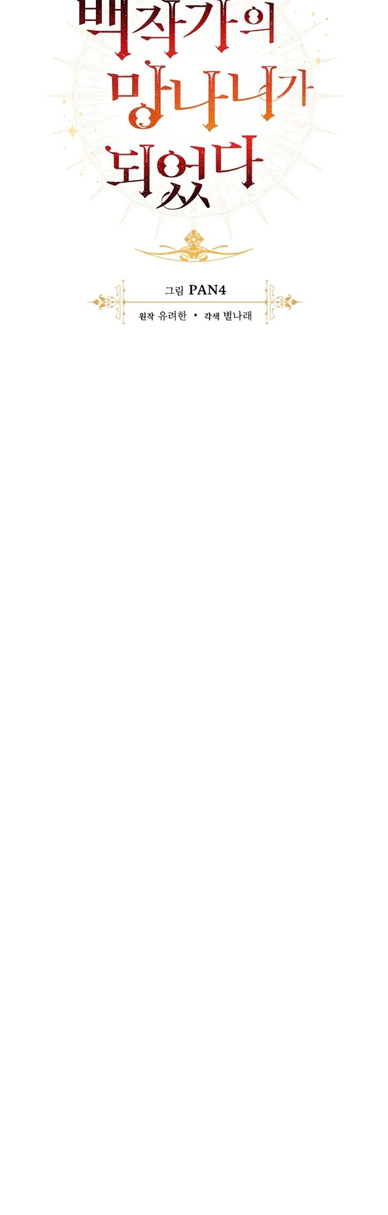 Trash of the Count’s Family Chapter 01 Gambar 14