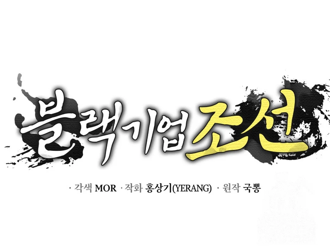 Black Corporation: Joseon Chapter 90 Gambar 91