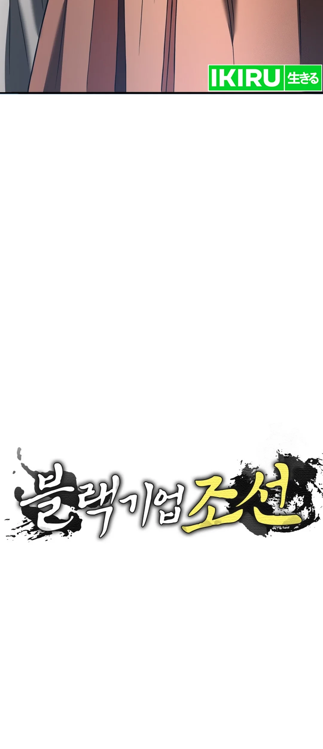 Black Corporation: Joseon Chapter 90 Gambar 35